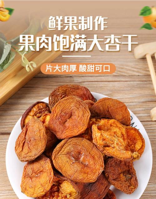 一口酸爽，喚醒味蕾 大同陽(yáng)高杏干的質(zhì)樸風(fēng)情